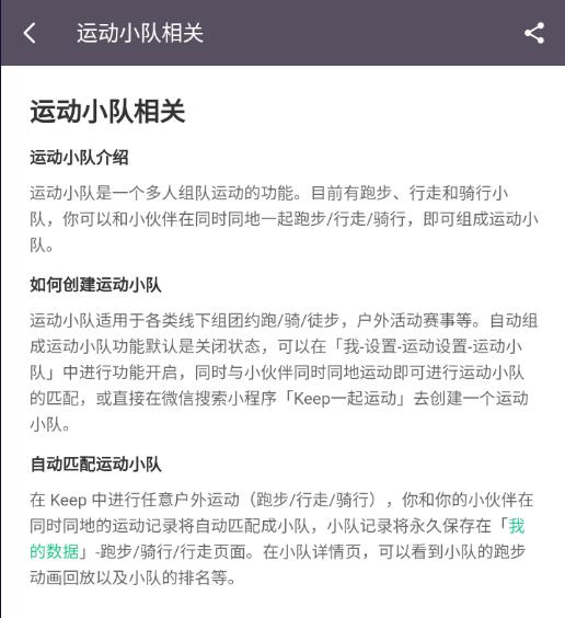 keep可以一起跑步吗