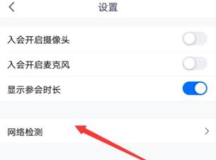 腾讯会议为什么显示网络异常详情