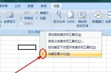 excel表中开始菜单不见了解决方法