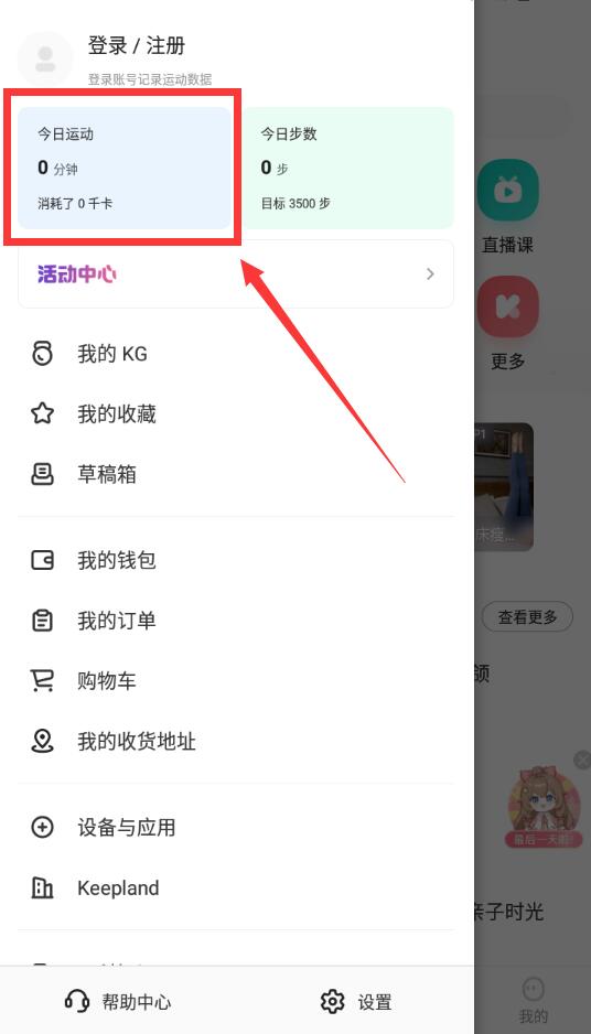 keep怎么记录跑步公里