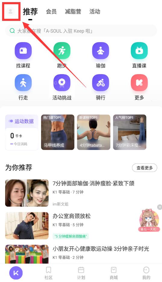 keep怎么记录跑步公里