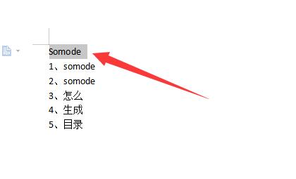 wps生成目录最简单教程