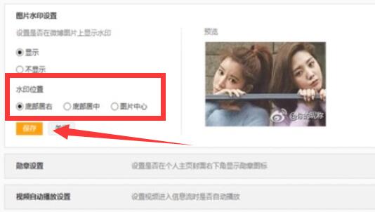 微博水印位置修改教程