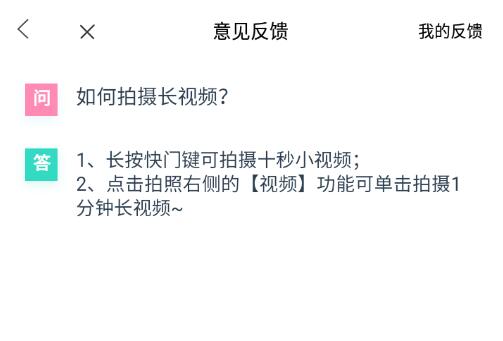 轻颜相机能录几分钟视频