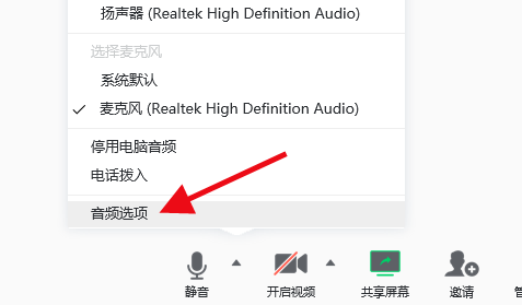 腾讯会议电脑端没声音解决方法