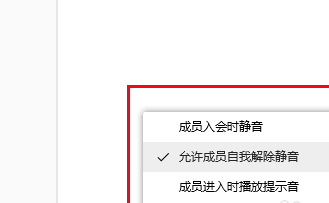 腾讯会议电脑端没声音解决方法