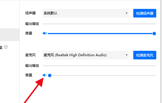 腾讯会议电脑端没声音解决方法