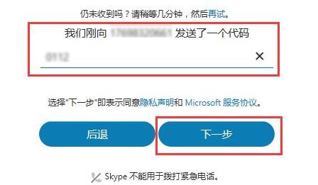 skype账号注册教程