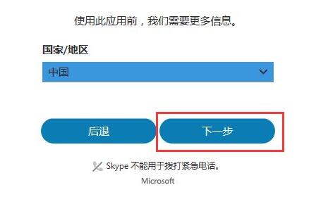 skype账号注册教程