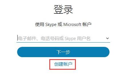 skype账号注册教程