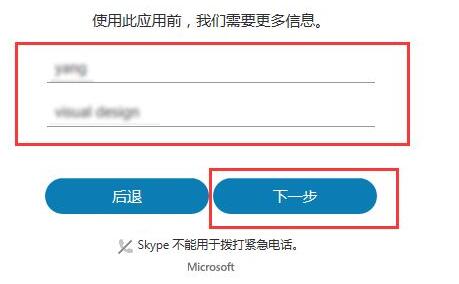 skype账号注册教程