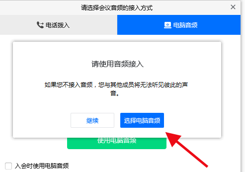 腾讯会议为什么听不见声音解决方法