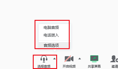 腾讯会议为什么听不见声音解决方法