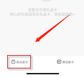 京东购物卡哪里可以买详情