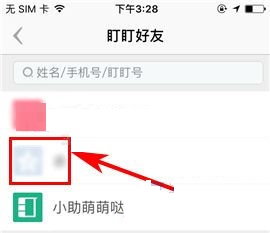 手机盯盯好友备注如何设置？手机盯盯好友备注设置的方法