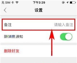 手机盯盯好友备注如何设置？手机盯盯好友备注设置的方法