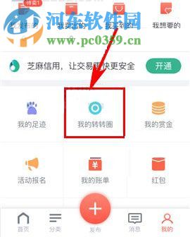 手机转转发布转转圈闲置宝贝教程