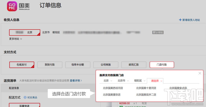 国美在线上可以使用门店付款吗 怎么操作