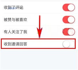美芽收到邀请回答推送怎么关闭？美芽收到邀请回答推送关闭的方法