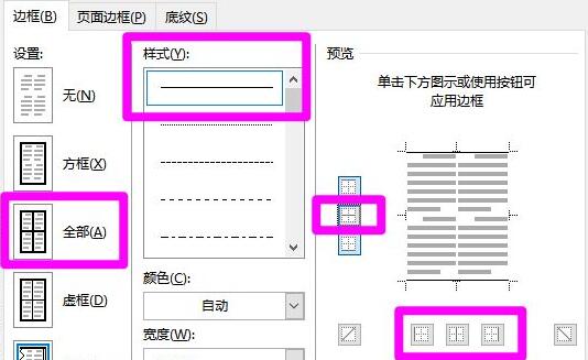 论文word三线表制作教程