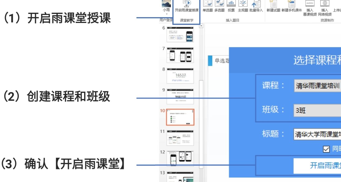 雨课堂二维码位置介绍