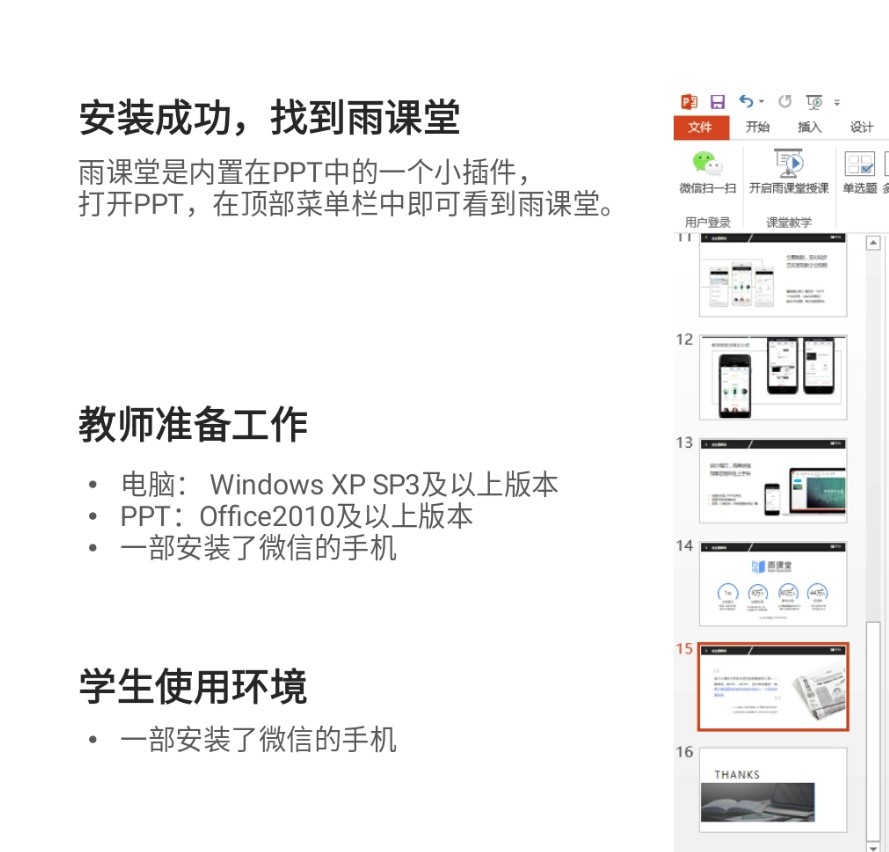 雨课堂二维码位置介绍