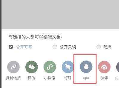 石墨文档QQ分享使用方法
