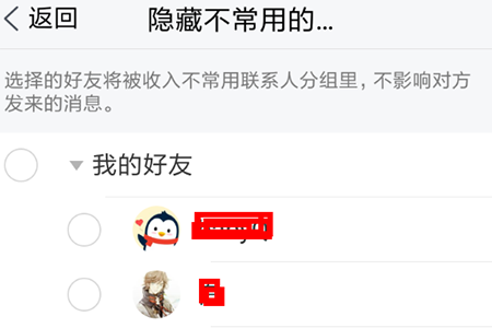 腾讯TIM怎么隐藏不常用好友 还你一个整洁的TIM