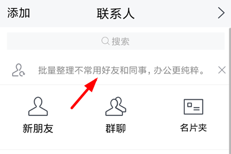 腾讯TIM怎么隐藏不常用好友 还你一个整洁的TIM