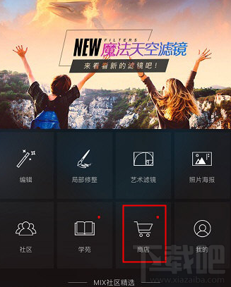 MIX滤镜大师滤镜如何收费 MIX滤镜大师滤镜下载教程