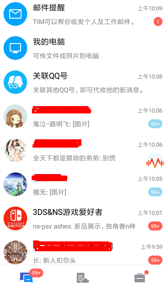 腾讯TIM怎么隐藏不常用好友？具体操作方法推荐