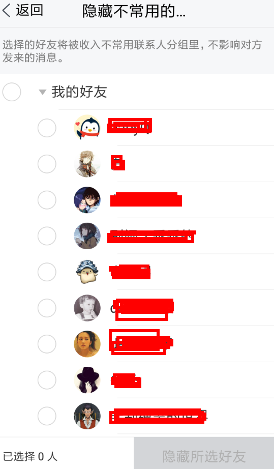 腾讯TIM怎么隐藏不常用好友？具体操作方法推荐
