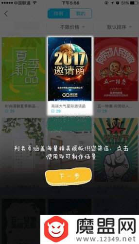 易企秀h5怎么制作？图文设置教程分享