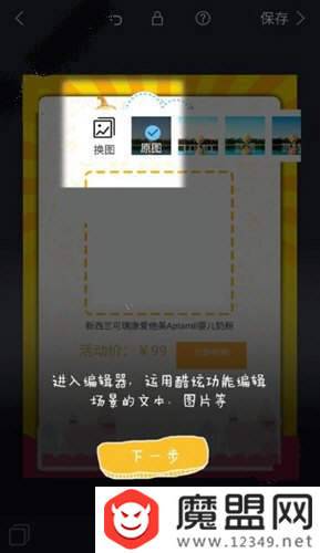 易企秀h5怎么制作？图文设置教程分享