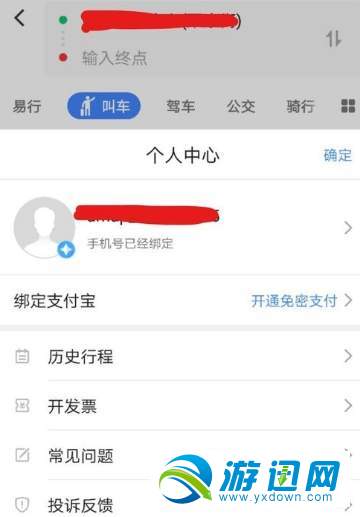 高德叫车怎么投诉？投诉方法分享