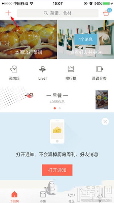 下厨房怎么创建菜谱？下厨房菜谱创建方法