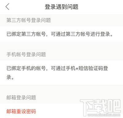 下厨房密码忘了怎么办？下厨房找回密码步骤