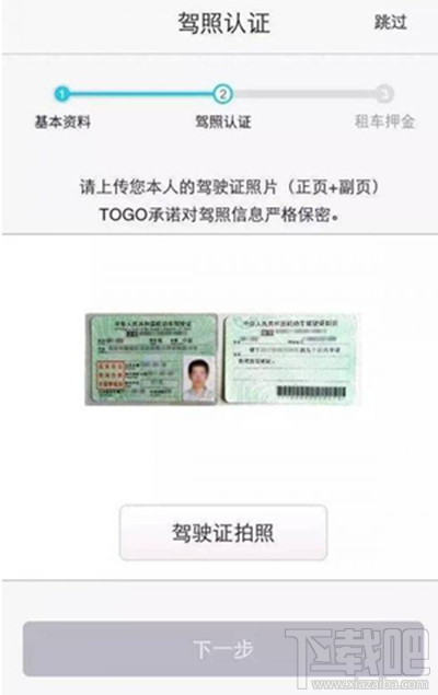 togo共享车怎么注册？togo共享车注册教程