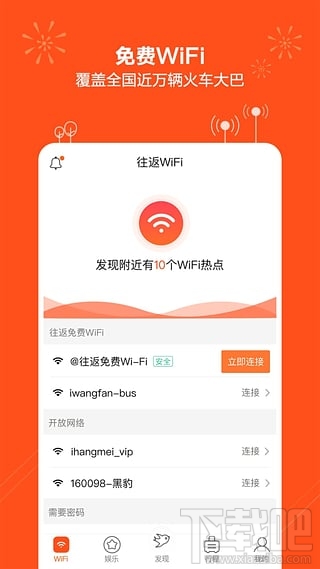 往返免费wifi安全吗？往返免费wifi怎么用？