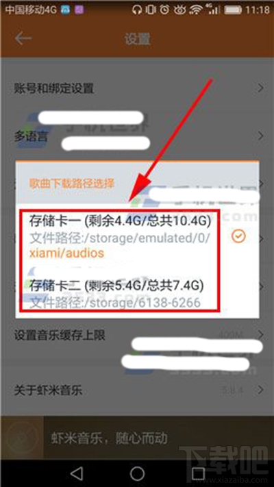 手机虾米音乐下载路径位置怎么设置？手机虾米音乐下载路径设置方法