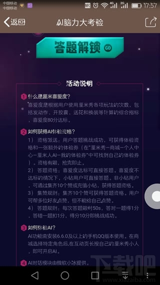 厘米人AI怎么开通 厘米人AI开通教程