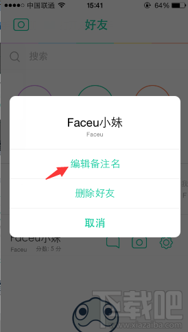 Faceu怎么改备注 Faceu好友修改备注方法