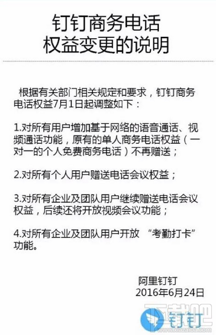 钉钉免费电话用不了怎么回事