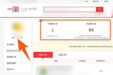 一淘返利如何返  一淘返利方法介绍