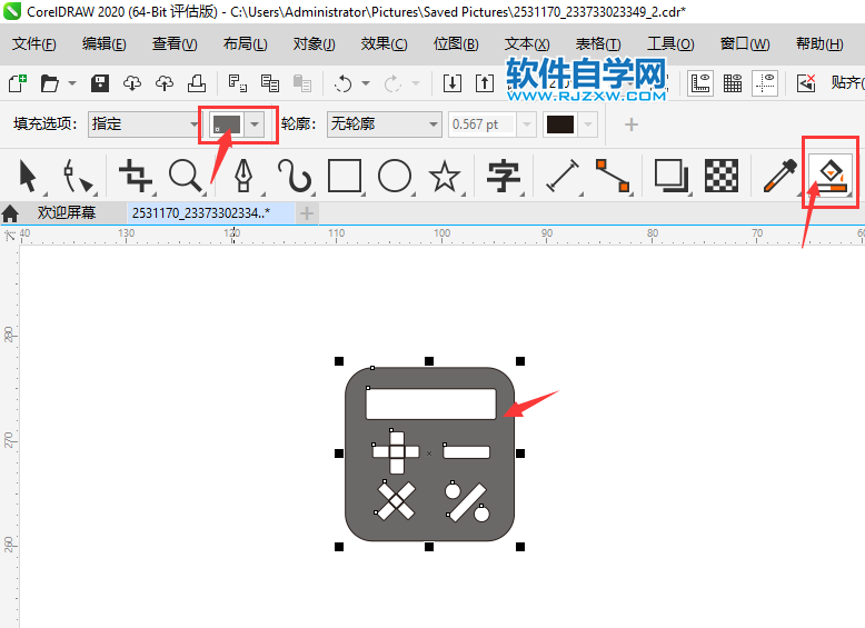 CorelDRAW2020画一个计算器图标