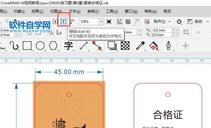 CorelDRAW2020怎么导出PDF格式