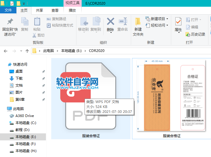 CorelDRAW2020怎么导出PDF格式