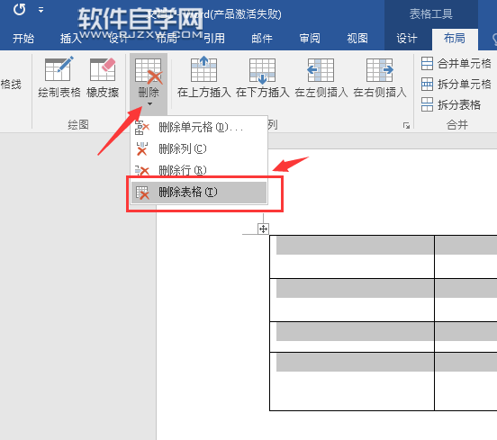 Word2016怎么删除表格呢？