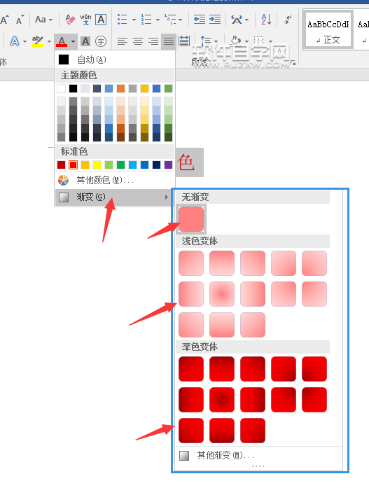 word文本字体渐变填充