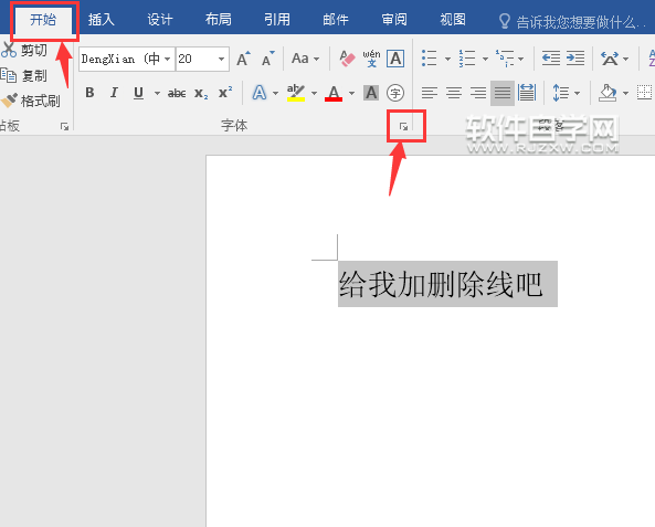 Word2016怎么加双删除线呢